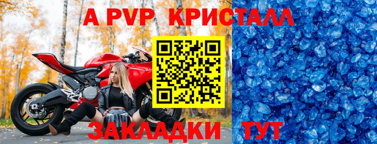 Alpha-PVP  где купить наркотик  A-PVP СК КРИС  Вход с VPN  Биробиджан  APVP кристаллы 