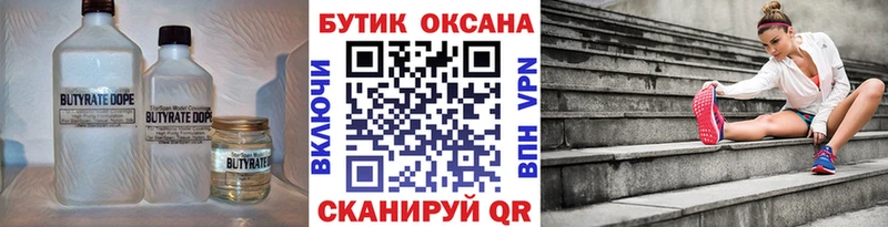 цена   Биробиджан  БУТИРАТ 99% 