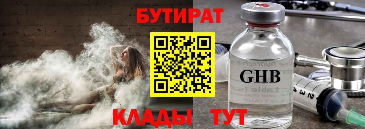 Биробиджан  БУТИРАТ Butirat  Вход с VPN 