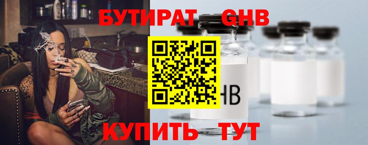 БУТИРАТ бутандиол Биробиджан