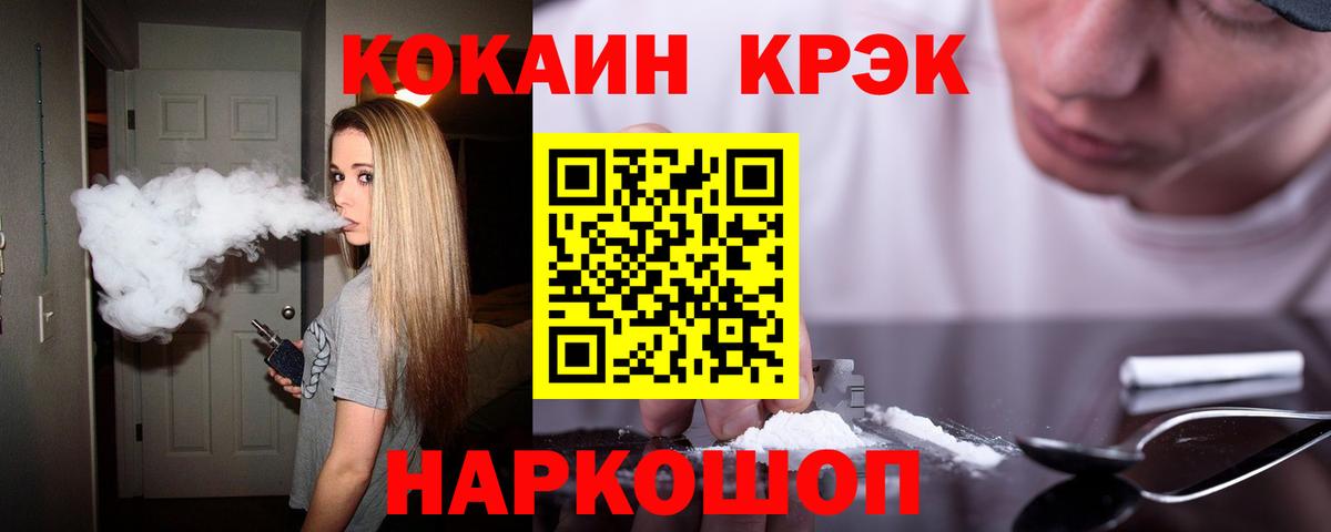 Кокаин Fish Scale Биробиджан