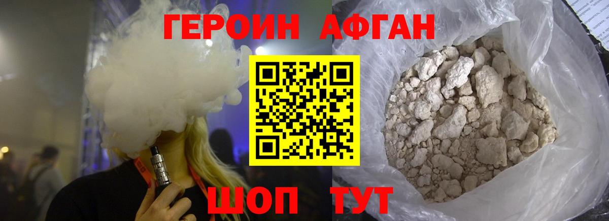 ГЕРОИН Heroin Биробиджан