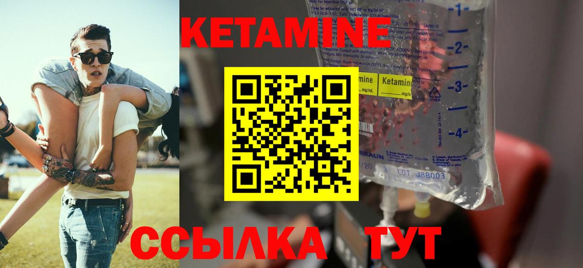 Кетамин VHQ  Кетамин VHQ  Биробиджан  Вход с VPN 