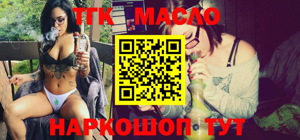 Дистиллят ТГК вейп с тгк Биробиджан