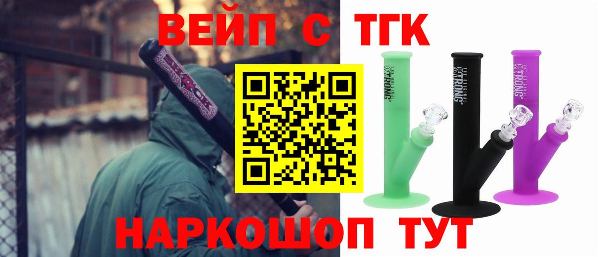 ТГК вейп с тгк  Вход с VPN  ТГК гашишное масло  Биробиджан 